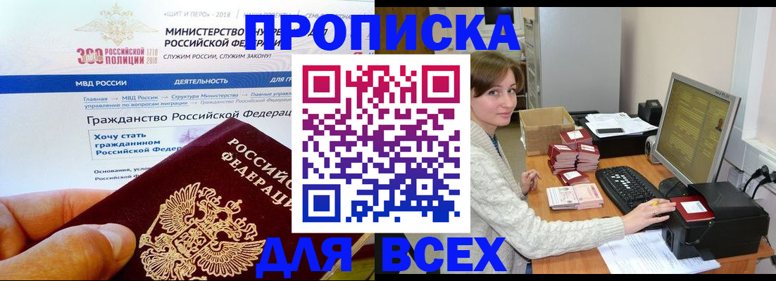 временная регистрация купить в Дедовске