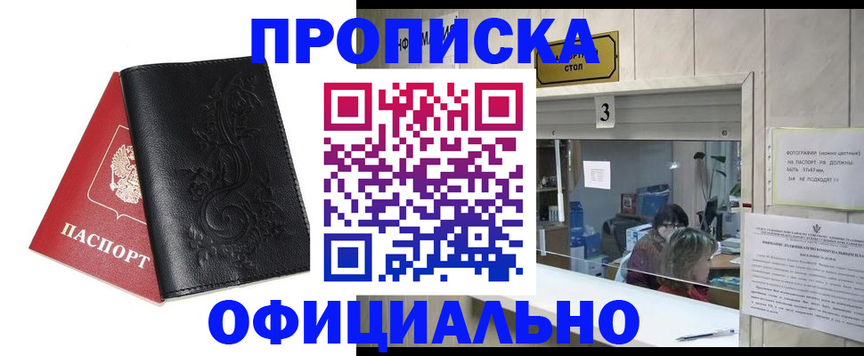 прописка от собственника в Дедовске