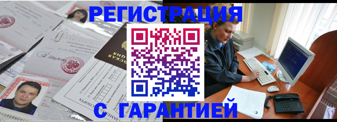 временная регистрация адрес в Дедовске